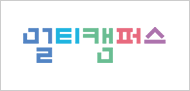 멀티캠퍼스