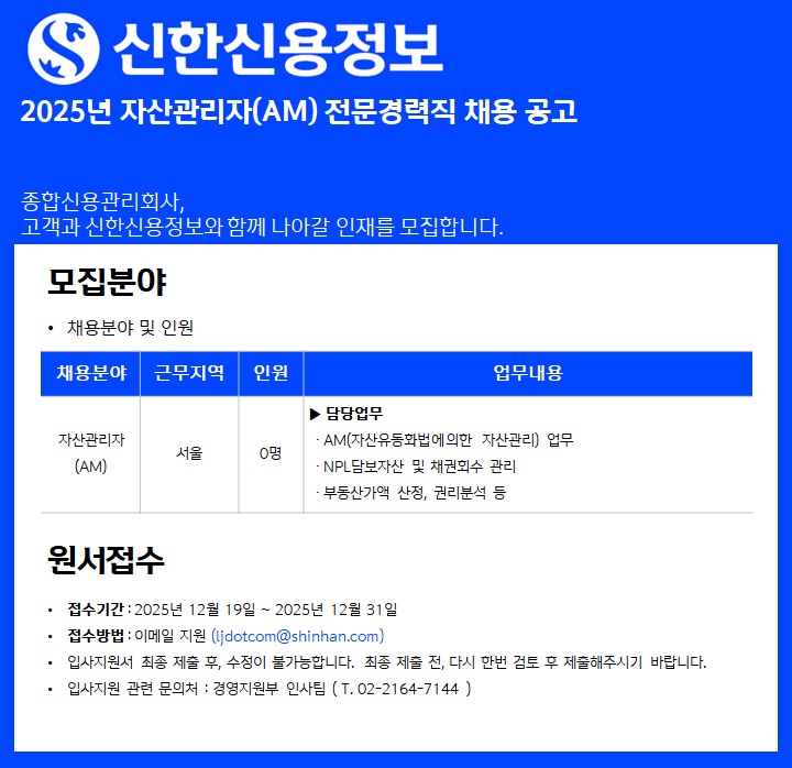 신한신용정보㈜ 2025년 직원