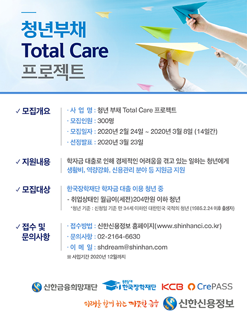 청년부채TotalCare프로젝트